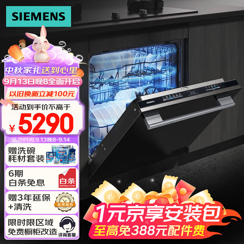 西门子（SIEMENS）12套大容量灶下大内腔嵌入式洗碗机 除菌消毒一体 一级水效 智能开门烘干 高700mm SE43EB66KC黑色