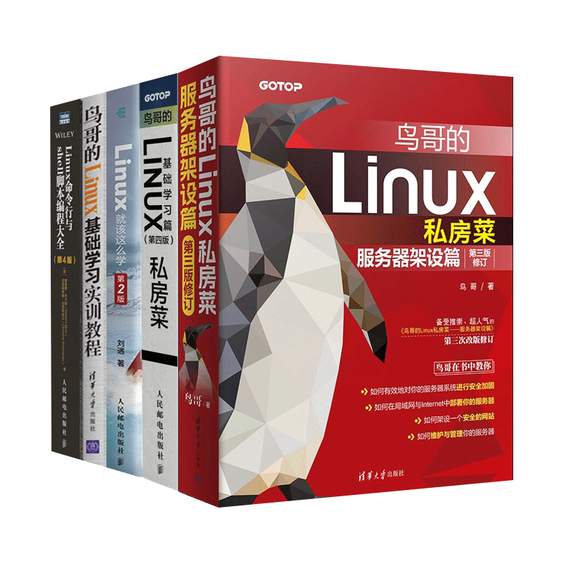鸟哥的linux私房菜电子书下载,鸟哥的linux私房菜第几版比较好 鸟哥的linux私房菜电子书下载,鸟哥的linux私房菜第几版比较好