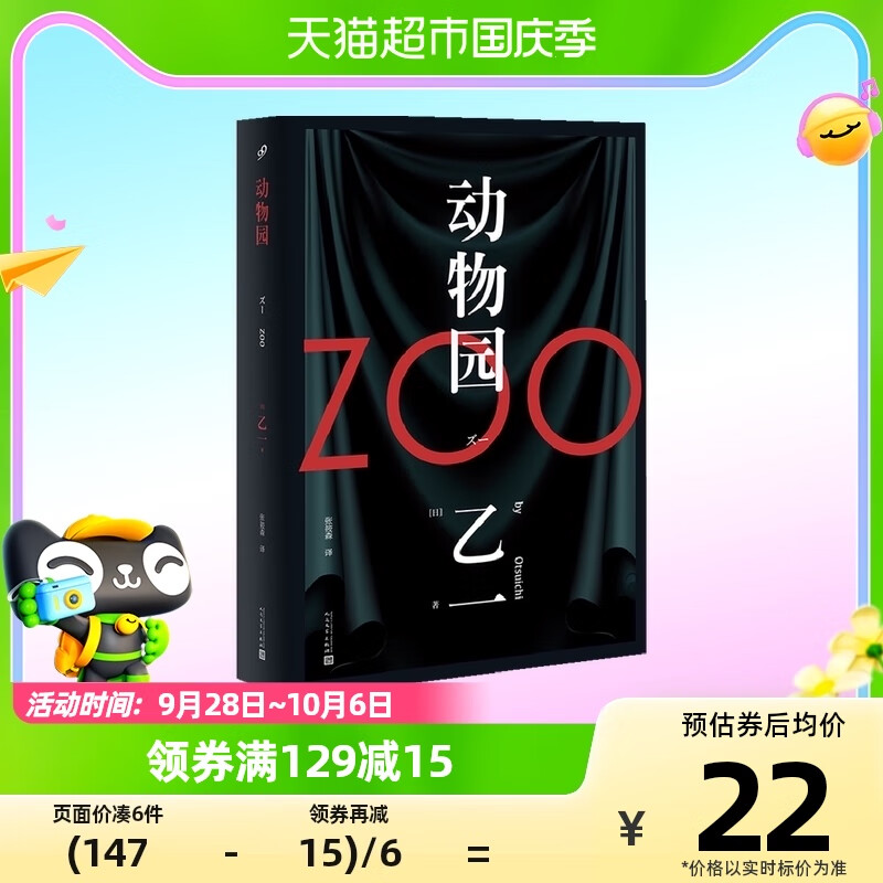 zoo 动物园乙一新版日本青春文学悬疑推理恐怖惊悚小说新华书店