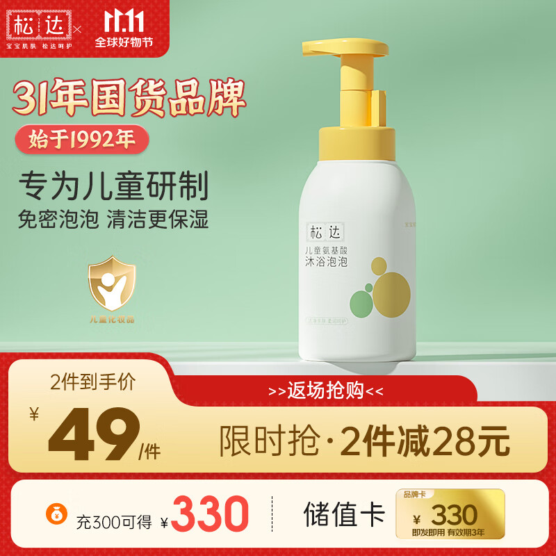 松达儿童氨基酸沐浴泡泡 宝宝沐浴露 儿童沐浴液 弱酸泡沫丰富 300ml怎么样,好用不?