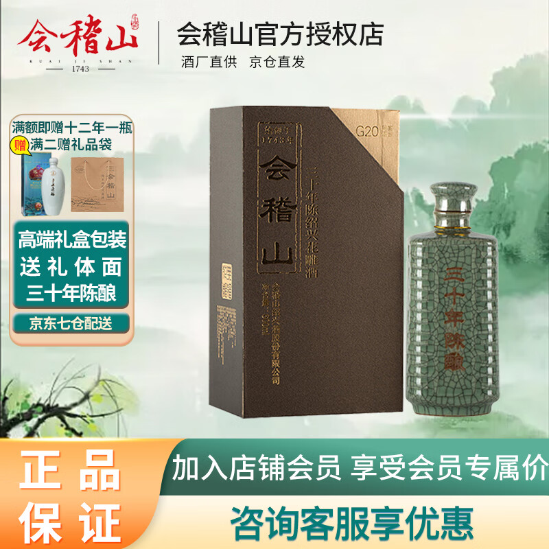 紹興酒　会稽山 30年 600ml 楽天市場】紹興酒 会稽山陳三年 17度 600ml(正規輸入品
