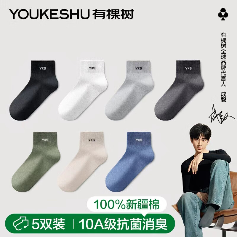 有棵树男士袜子男秋冬季纯棉短袜运动10A抗菌防臭吸汗透气抗起球休闲袜