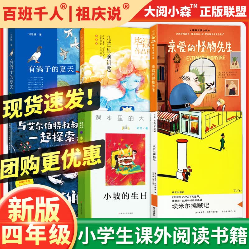 大阅小森祖庆说百班千人四年级爱的怪物先生九芒星的钥匙与艾尔伯特
