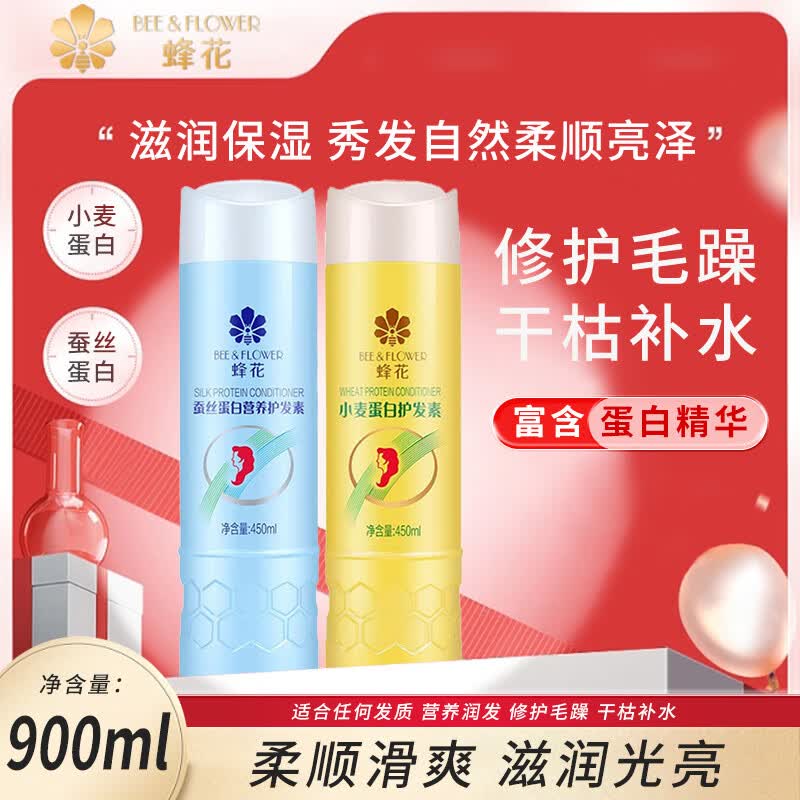 蜂花（BEE&FLOWER）护发素修复毛躁干枯补水小麦+蚕丝蛋白450ml*2瓶属于什么档次？