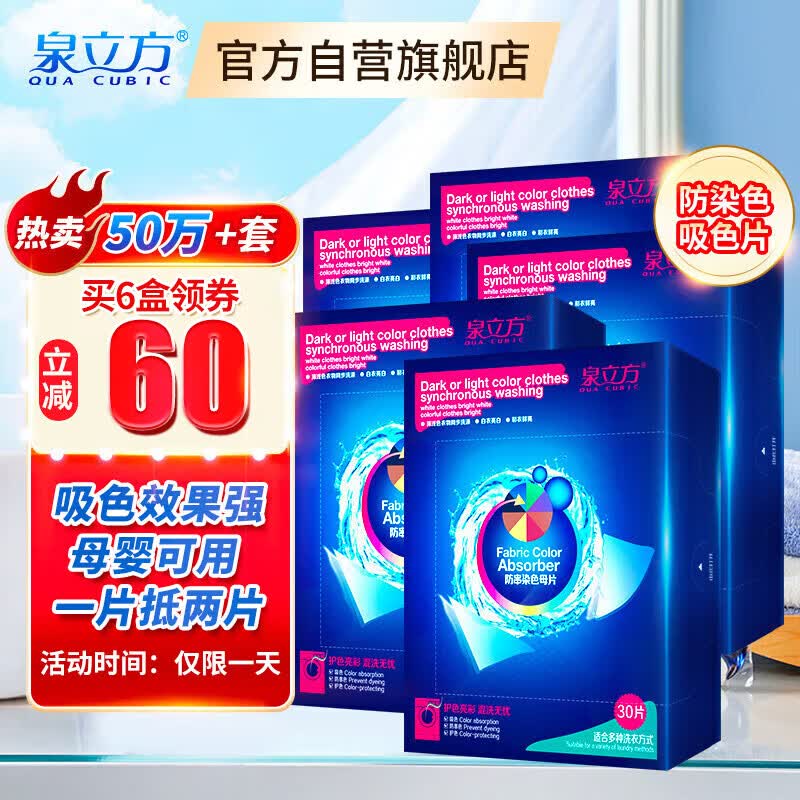 泉立方（QUACUBIC）色母片纳米防串染色母片30片防染色防串色吸色片防染巾防褪色使用感如何?