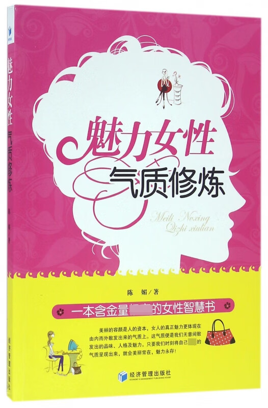 魅力女性气质修炼