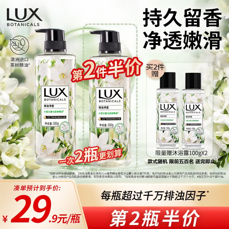 力士（LUX）植萃精油香氛沐浴露小苍兰香与茶树精油 550g持久留香排浊净透怎么样,好用不?