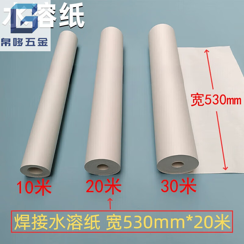 焊接 水溶性纸 氩弧焊管道 可溶纸 易溶纸 用管道氩弧焊接 水溶纸 宽