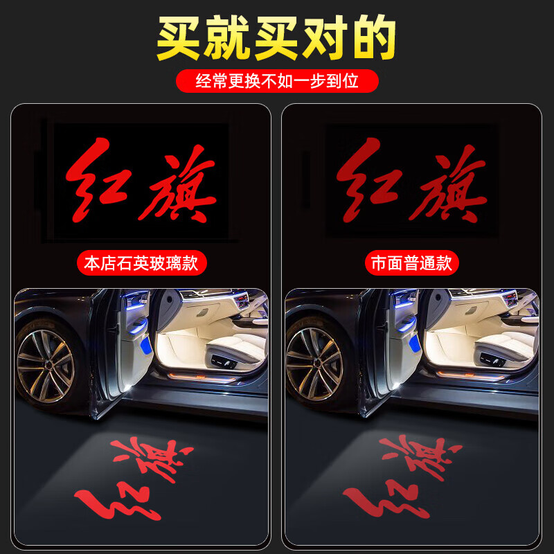 FGHGF欢妙新款红旗HS3H5H6H7HS7H9HS9盛世车门迎宾灯投影氛围装饰改装 红旗H9红旗红标一个装