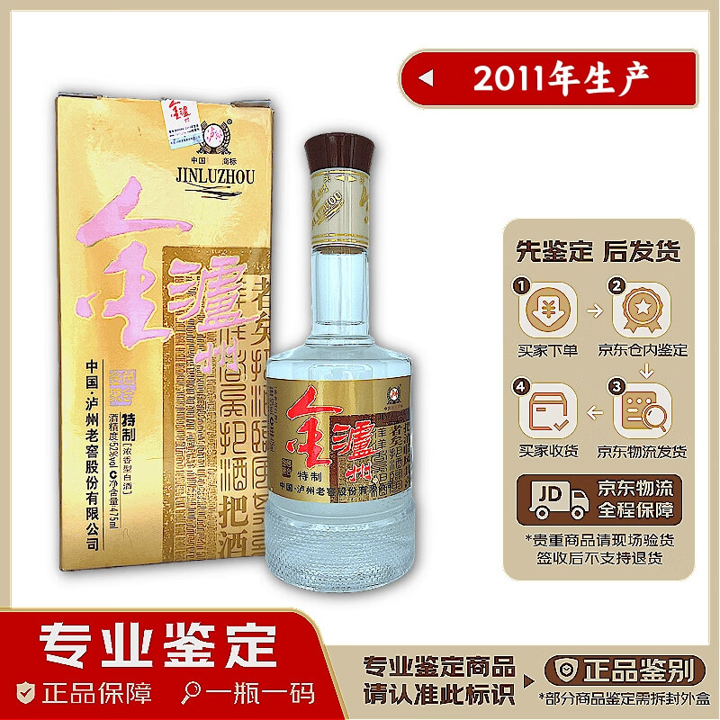 泸州老窖金泸州 金色聚会酒 2010年生产 鉴定发货 假一赔十 42