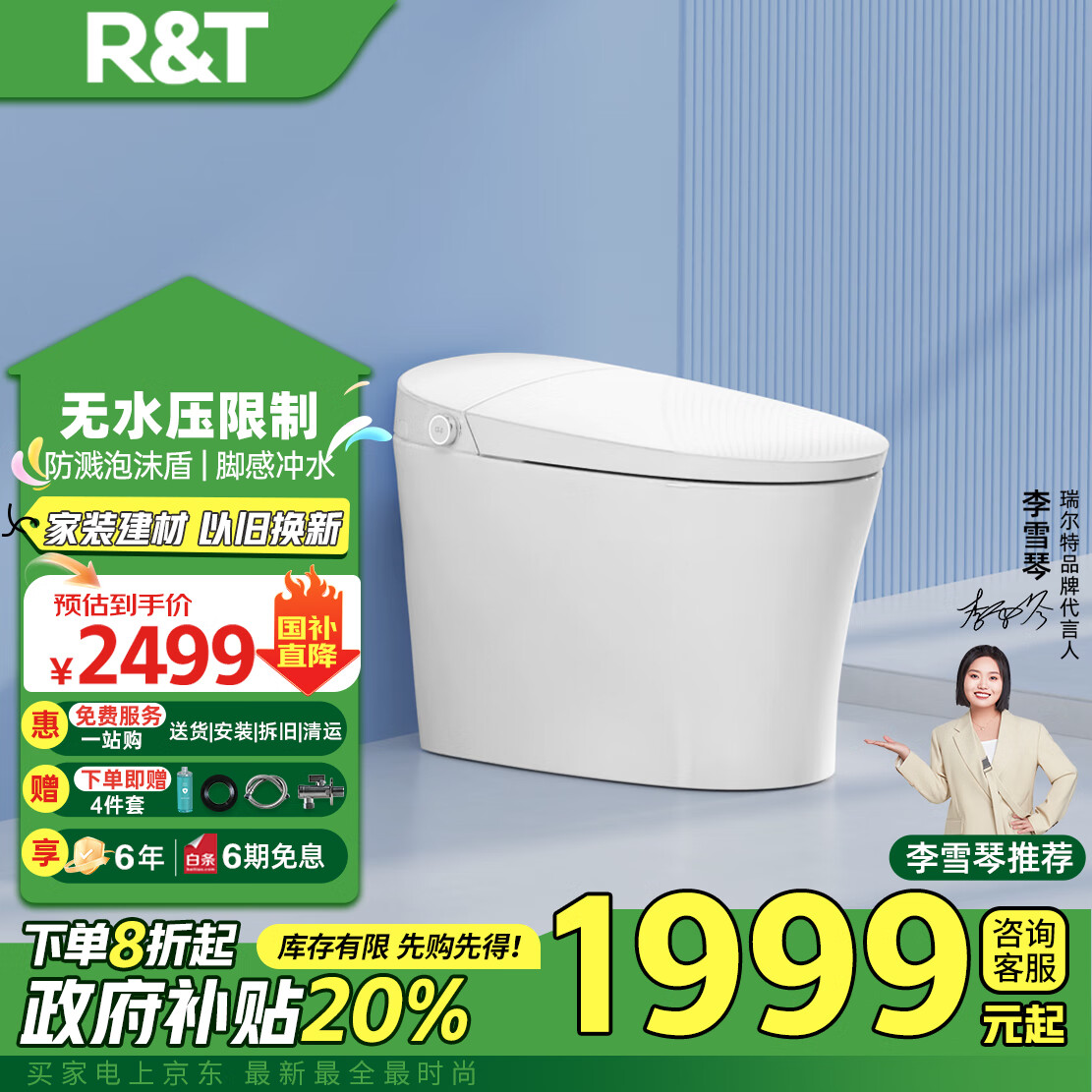 瑞尔特（R&T）智能马桶泡沫盾无水压限制脚感翻盖冲水FD3-305