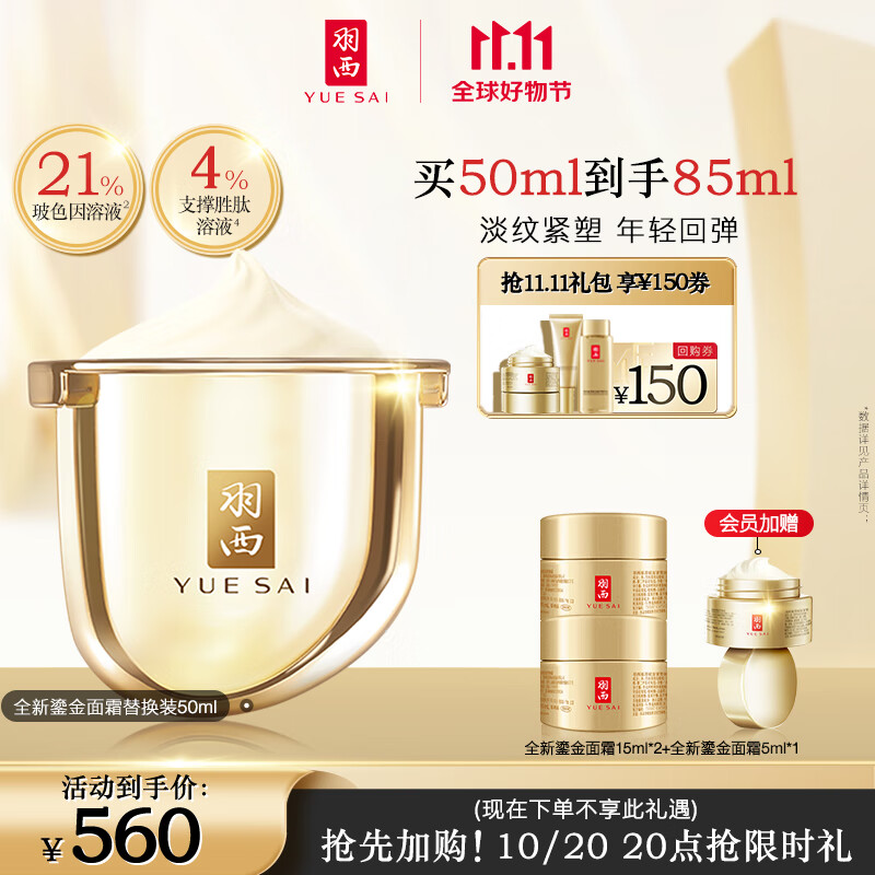 羽西鎏金面霜50ml替换芯 全新玻色因抗皱淡纹充盈紧塑护肤品生日礼物