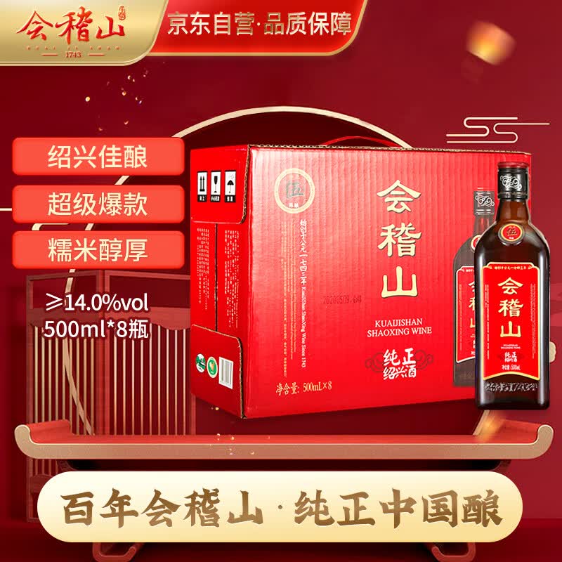 会稽山 纯正 五年 半干型 绍兴黄酒 500ml*8瓶 整箱装 怎么样,好用不?