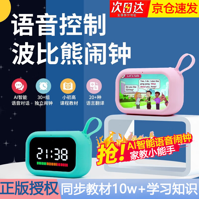 kidsdeer波比熊智能闹钟学生语音控制AI时间管理器儿童起床智能同步计时器 AI智能闹钟【蓝色】使用感如何?