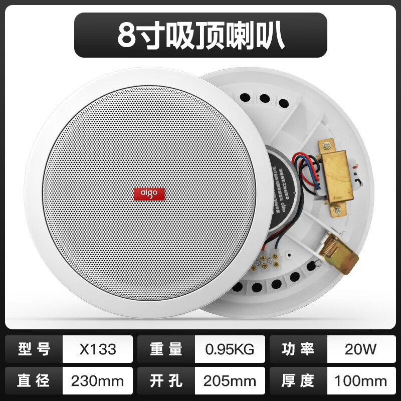 爱国者（aigo）吸顶喇叭吊顶音响天花嵌入式功放音箱套装有线环绕广播 8寸吸顶喇叭