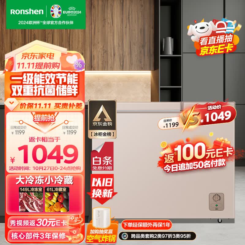 容声（Ronshen） 210升大容量冰柜家用商用冷藏冷冻双温冷柜 一级能效 独立双温 卧式厨房冰箱BCD-210MSA属于什么档次？