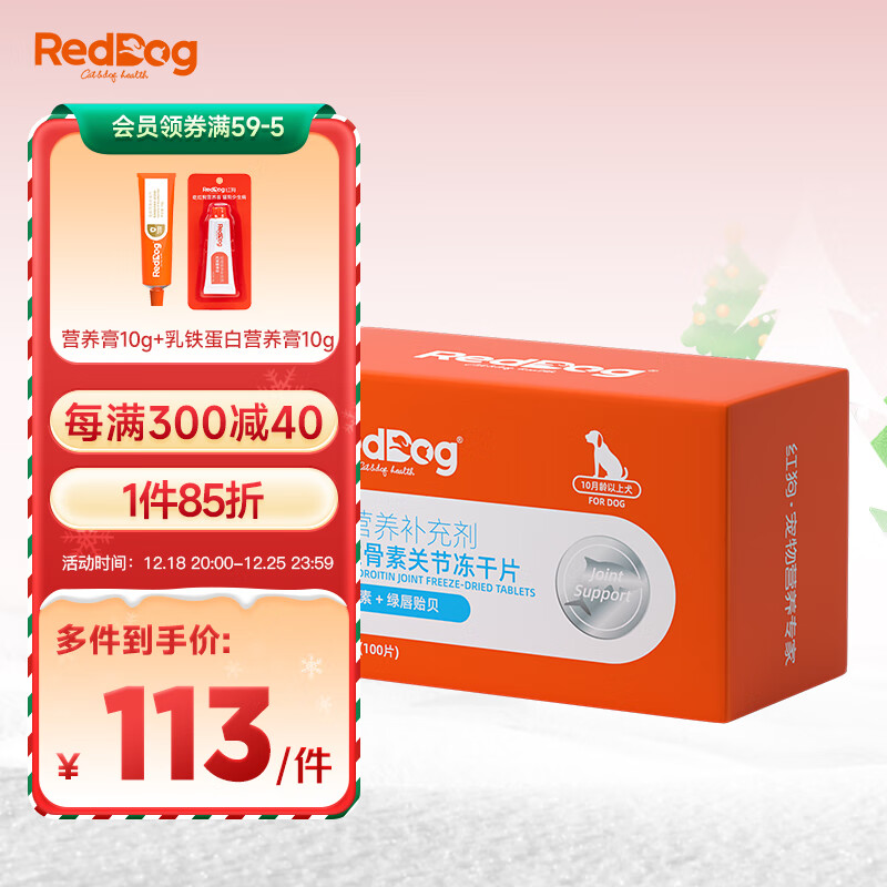 RedDog红狗关节片鲨鱼软骨素 猫狗关节养护疼痛骨折骨质疏松 成幼老年犬猫 犬用40g(100片)-精选优惠专栏-全利兔-实时优惠快报
