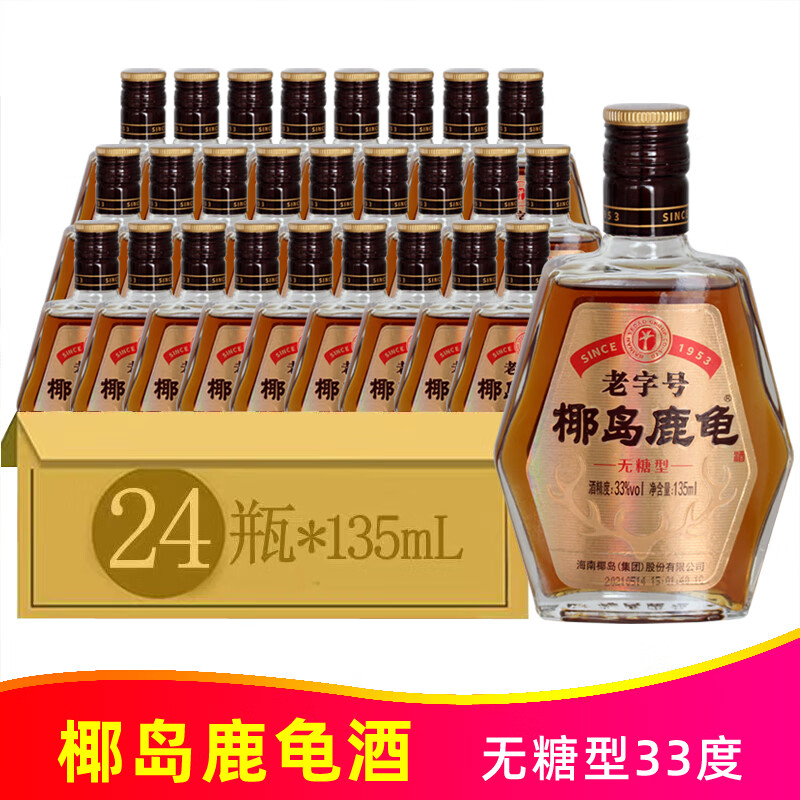 33度椰岛鹿龟酒135ml无糖型海南老字号优质滋补养生食材浸泡酒 椰岛