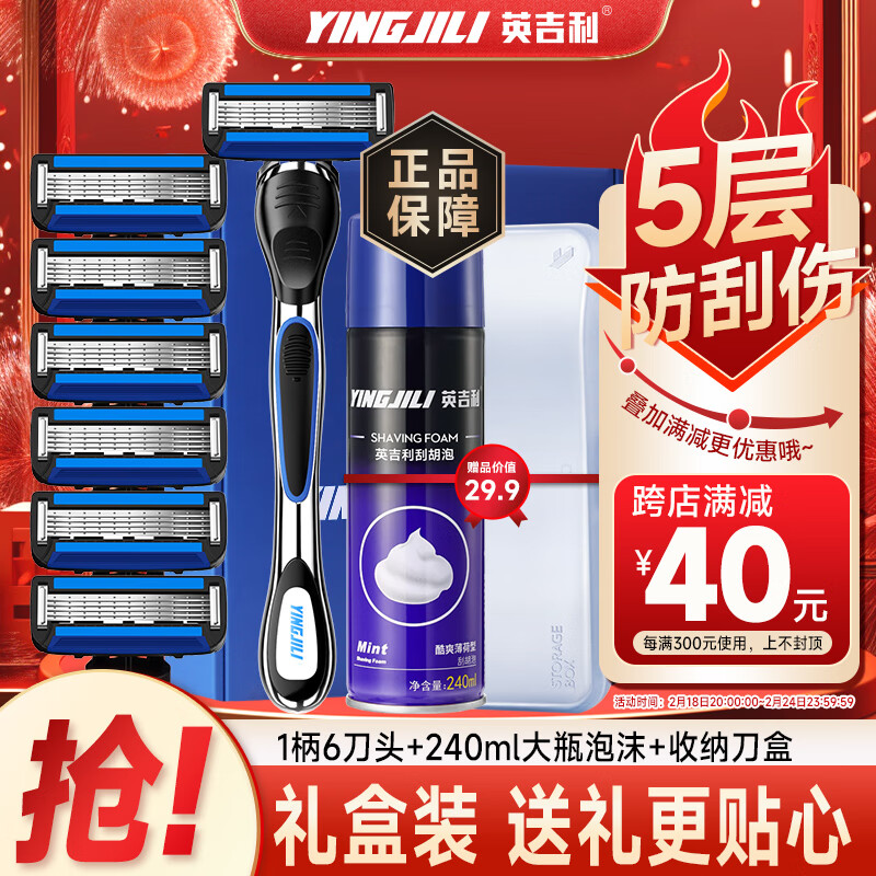 英吉利小青龙剃须刀手动刮胡刀防刮伤5层剃须刀片刮脸刀头泡沫 1刀架+6刀头+剃须泡沫+收纳盒