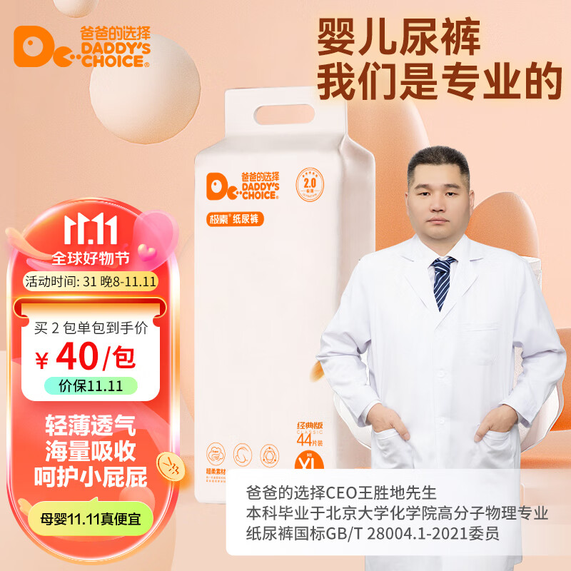 爸爸的选择Daddy's Choice极薄2.0纸尿裤XL44片(12-17kg)加大号属于什么档次？