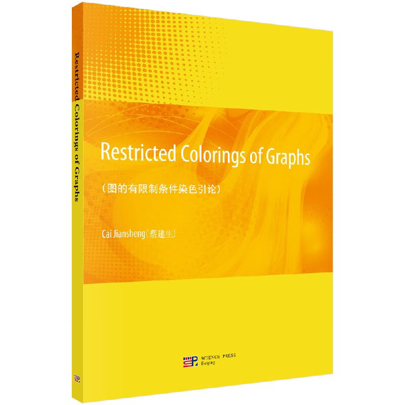 图的有限制条件染色引论(英)