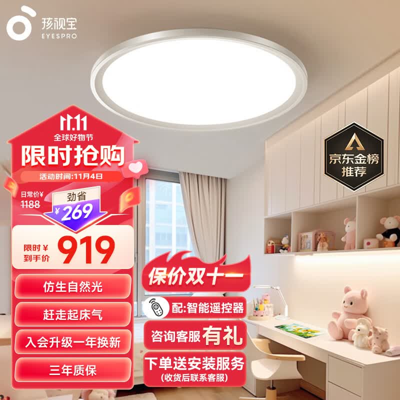 孩视宝护眼吸顶灯客厅灯卧室灯全光谱书房儿童房防蓝光led50W灯具AH33-T怎么看?