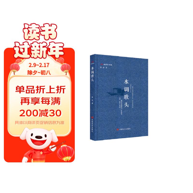 水调歌头 “新时代诗库” 作者胡弦 中国言实出版社