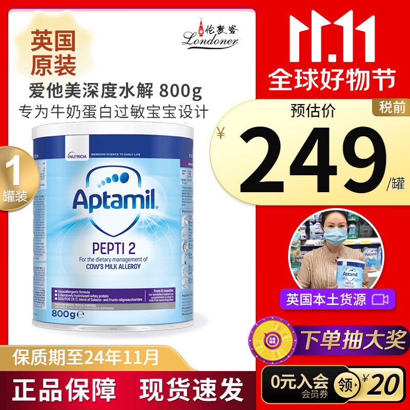 Aptamil英国爱他美深度水解奶粉2段低乳糖pepti特配防过敏腹泻湿zhen 【单罐装】爱他美深度2段800g属于什么档次？