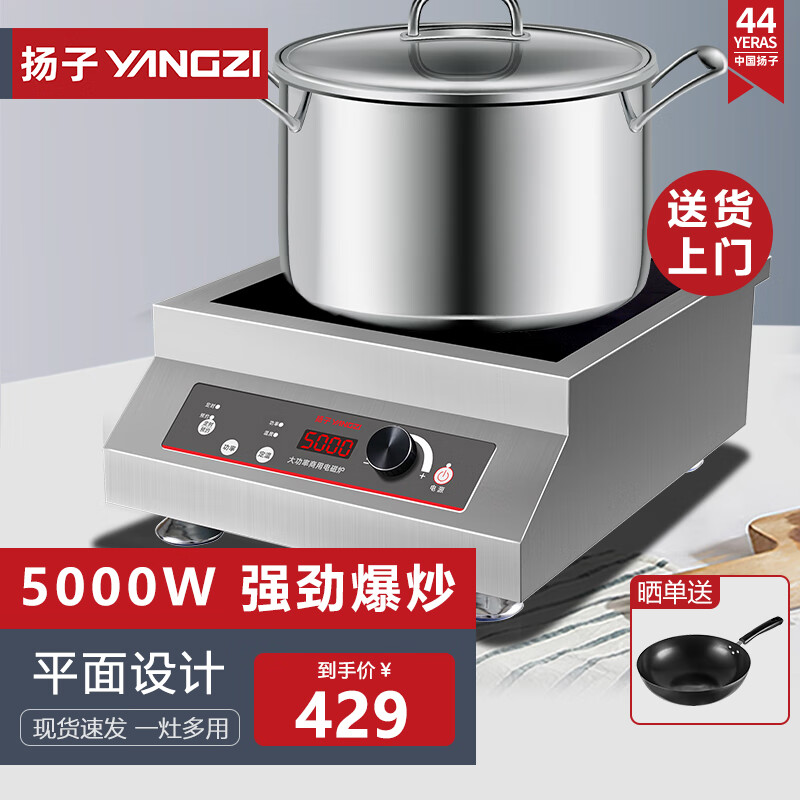 YANGZI 扬子商用电磁炉3500W猛火电磁灶电池炉平面大功率电磁炉饭店凹面电磁炉爆炒炉 全钢升级【5000W大功率】平面卤煮