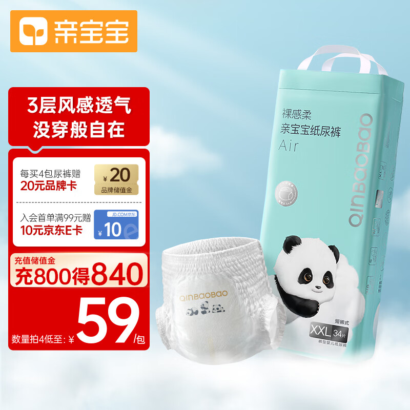 亲宝宝裸感柔Air拉拉裤XXL34片（15kg以上）特大号尿不湿超薄透气尿片高性价比高么？