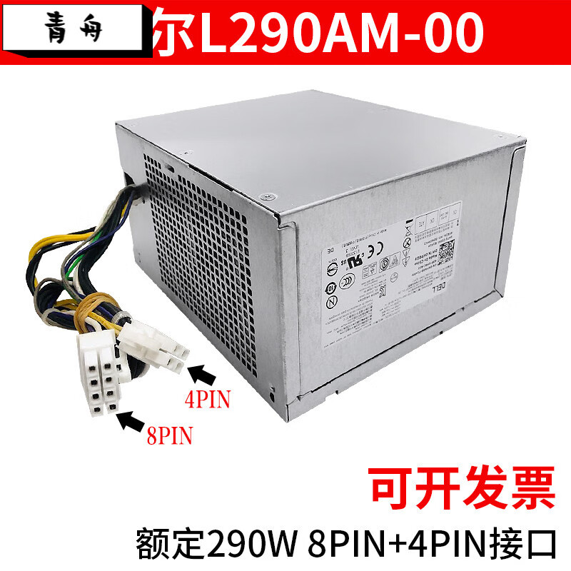 lzjv适用戴尔optiplex 3020mt台式电脑电源h290am-00 l290am 8针4针