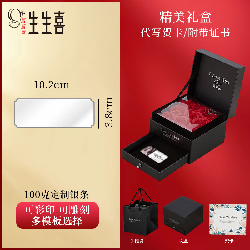 生生喜999足銀投資生日快樂銀條定制戀愛結婚周年紀念日禮物送老婆刻字 100克定制銀條【玫瑰花盒】 生日禮物/結婚紀念日禮物