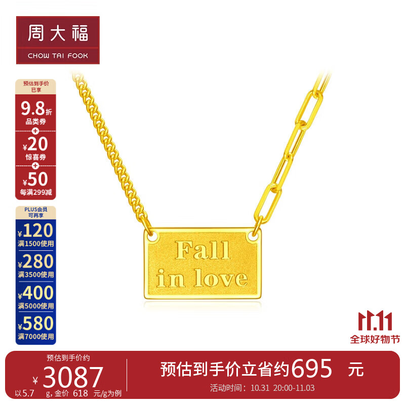 周大福（CHOW TAI FOOK）Falling in love坠入爱河黄金项链(工费260) 40cm 约5.55g EOF951属于什么档次？