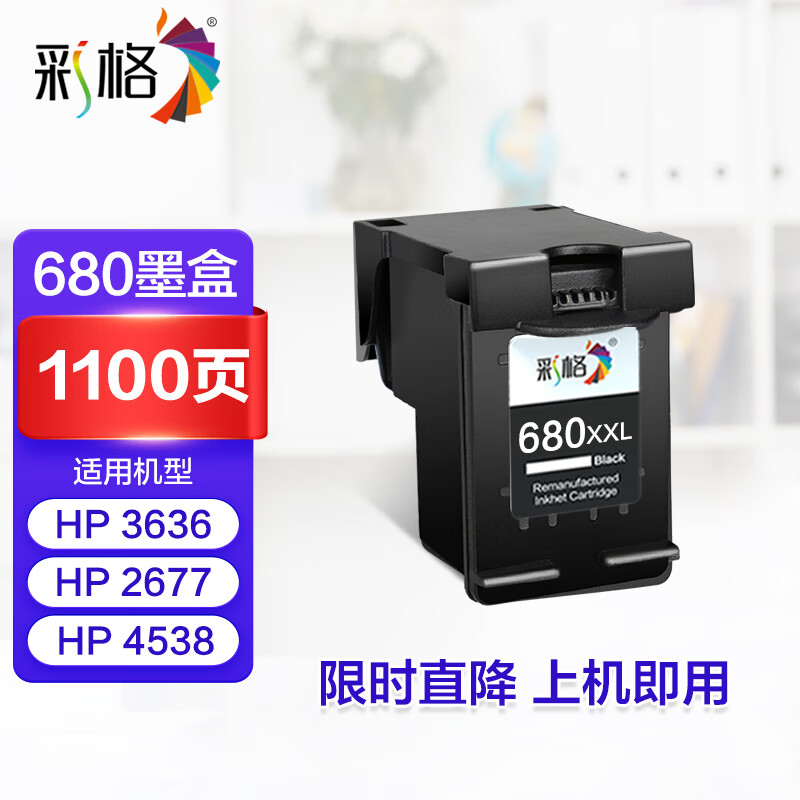 彩格适用惠普680墨盒可加墨 惠普HP 1118 2138 3776 3777 3778 2676 2677 2678 3636 3638 4538 4678打印机