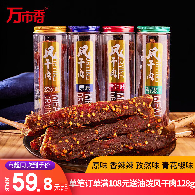 万市香（WanShiXiang）年货特产休闲零食品万市香风干肉88g*3罐手撕超干猪肉干肉脯干巴 原味*3罐