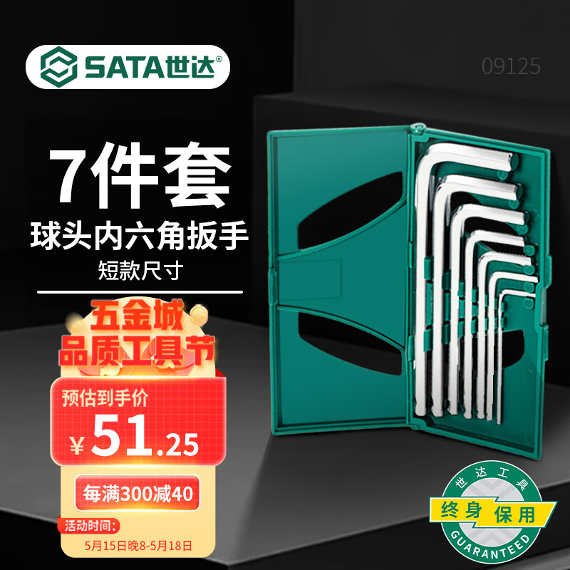 世达（SATA）09125 内六角扳手套装1.5-6mm内六方螺丝批7件套六角扳手