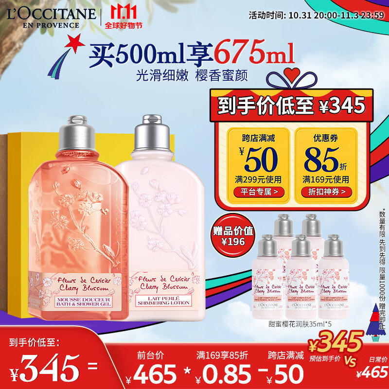 欧舒丹（L'OCCITANE）樱花沐浴润肤套装礼盒(沐浴露+身体乳各250ml)滋养男女士送礼物怎么看?