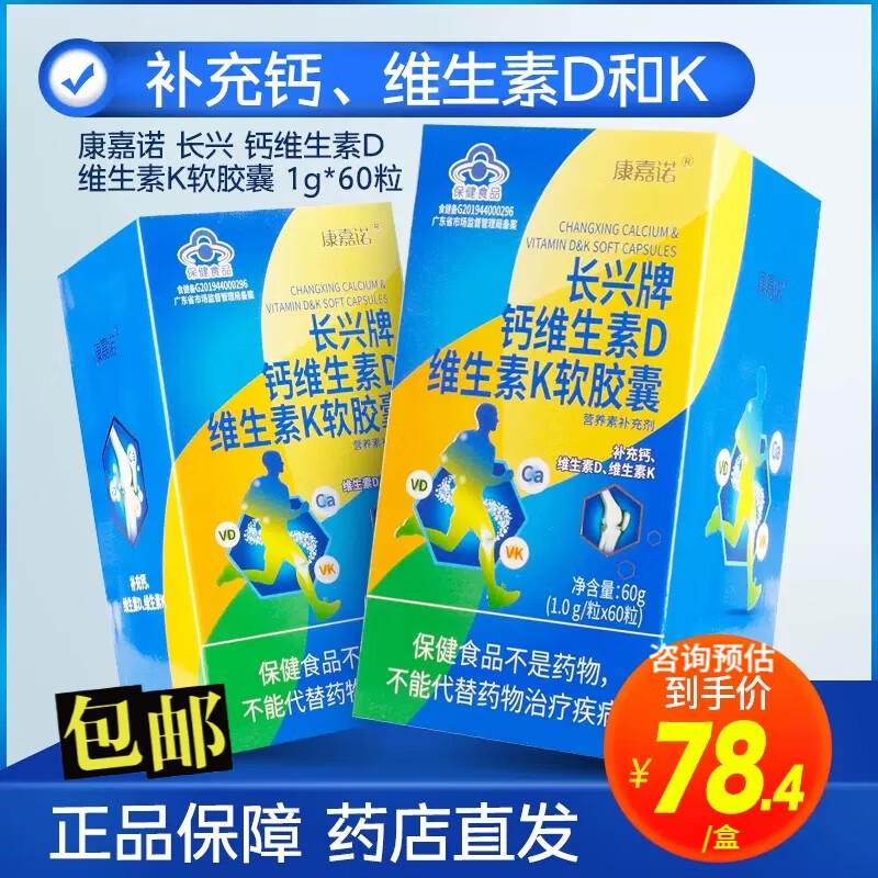 康嘉诺 长兴牌钙维生素d维生素k软胶囊 1g*60粒 液体钙补钙中老年钙片