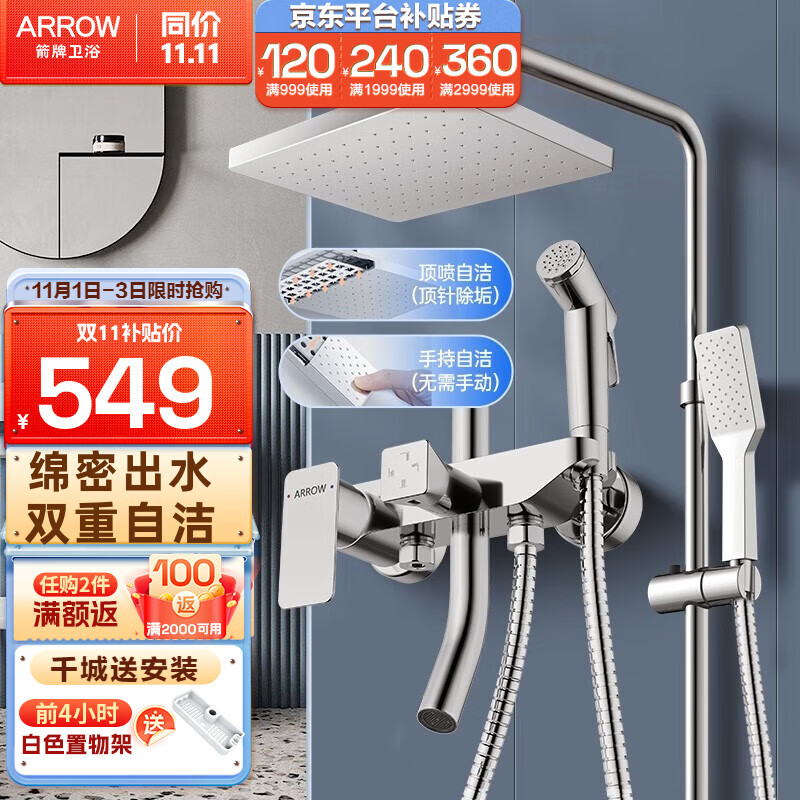 箭牌（ARROW） 淋浴花洒套装铜龙头沐浴家用浴室淋雨喷头顶喷花洒冷热淋浴喷头 【A款】双自洁四功能花洒高性价比高么？