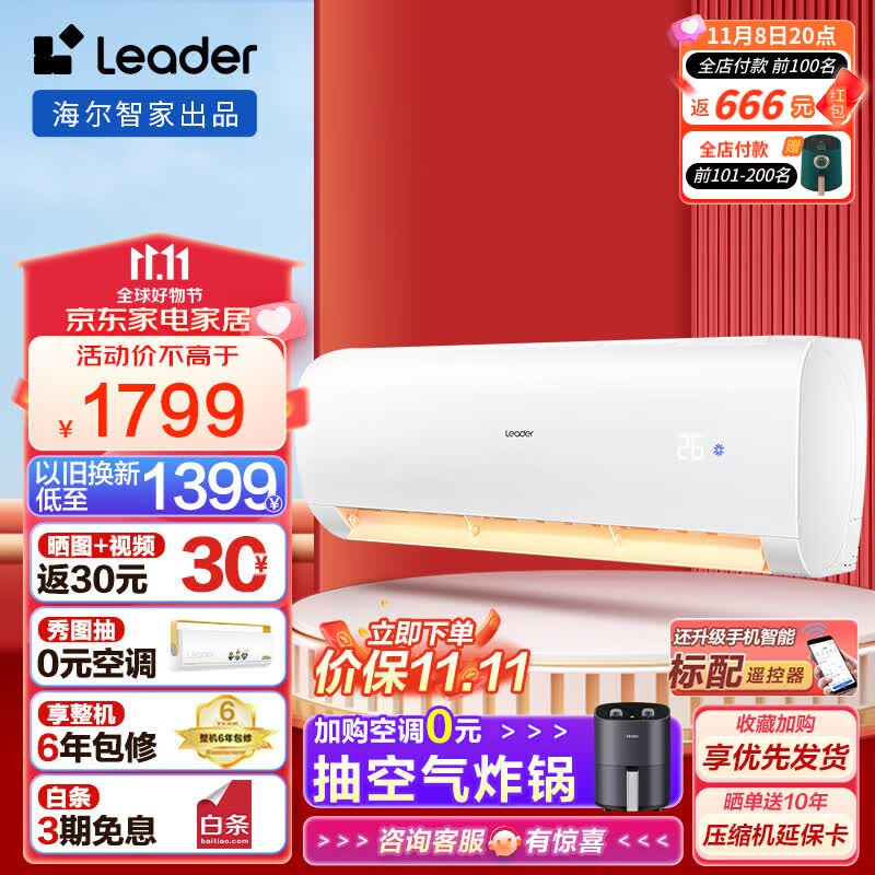 Leader空调挂机 海尔智家出品 新一级能效变频冷暖自清洁卧室统帅空调省电 以旧换新 小1.5匹 32XCA81使用感如何?