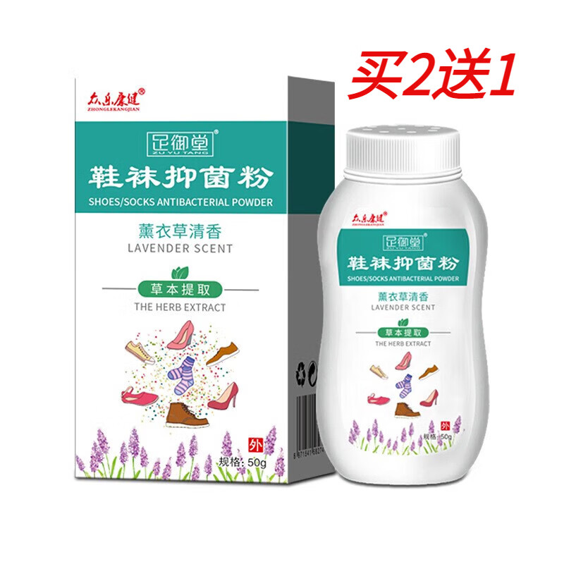 众乐康健足御堂鞋袜粉抑菌粉薰衣草清香鞋袜鞋柜粉50g/盒 鞋袜粉【一盒装】