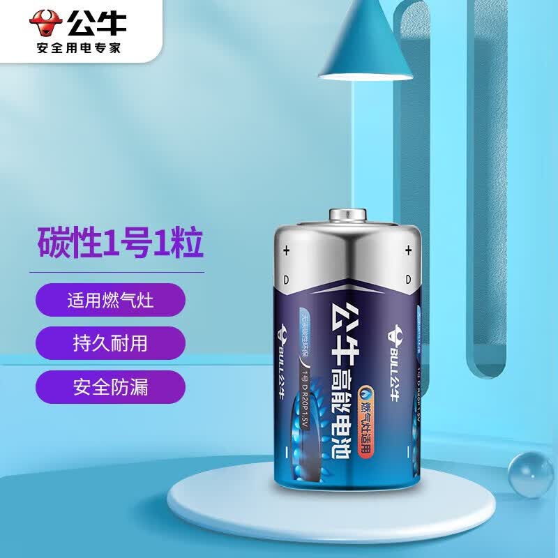 公牛(bull)高能1号电池大号一号燃气灶煤气灶天然气灶液化气灶热水器