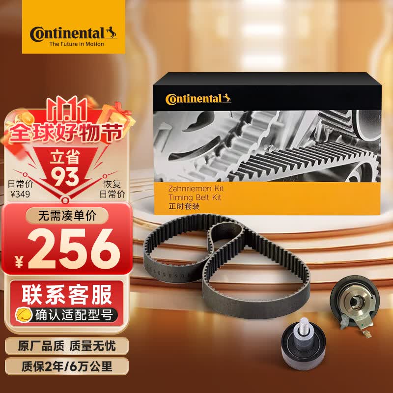 德国马牌（Continental）正时皮带套装CT1167K2(大众EA211/宝来/速腾/朗逸/捷达)1.4T1.6L怎么看?