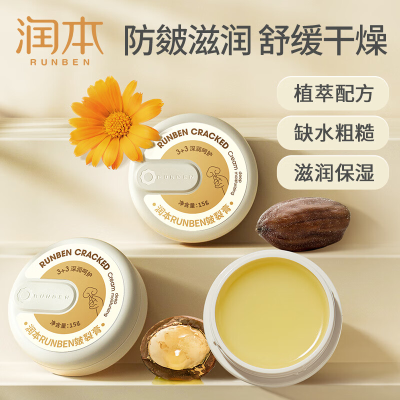 润本（RUNBEN）皲裂膏皴裂膏保湿滋润补水防裂护手足霜滋润肌肤秋冬嫩足 15g 2盒 皴裂膏