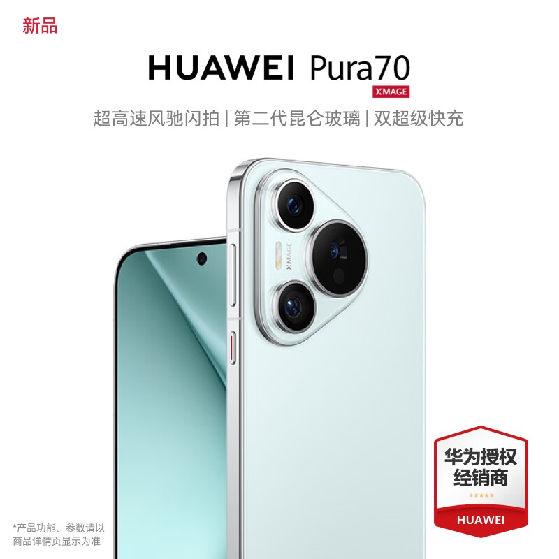 华为Pura70新品手机 冰晶蓝 12GB+512GB【分期12期免息】