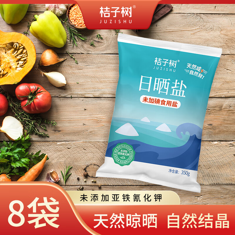 桔子树桔子树未加碘天然海盐家用350g*8袋 厨房精选