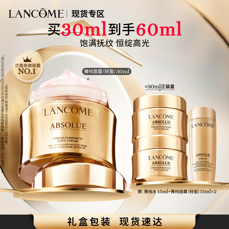 兰蔻菁纯面霜30ml轻盈 紧致淡纹保湿 护肤品礼盒生日礼物送女友老婆怎么看?