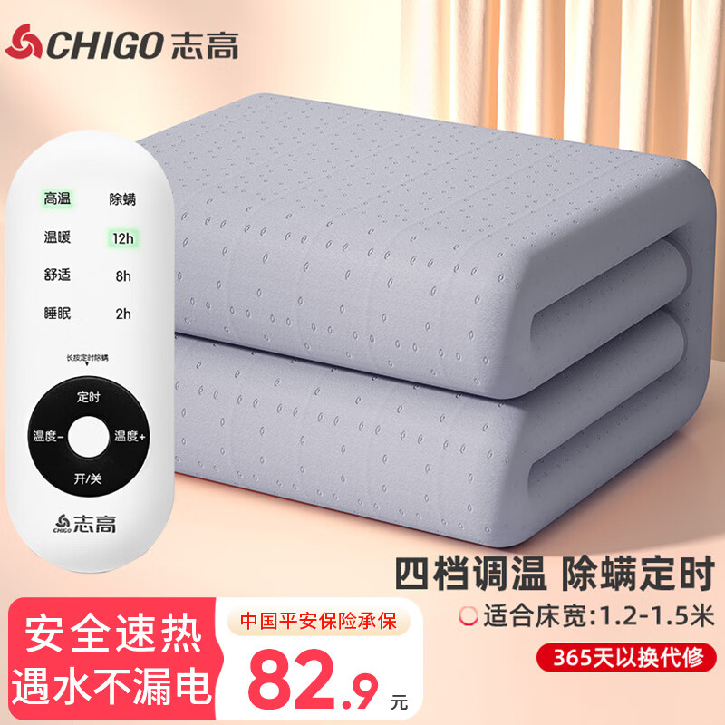 志高（CHIGO）电热毯单双人电褥子（长1.5米x宽1.2米）一键除螨定时自动断电