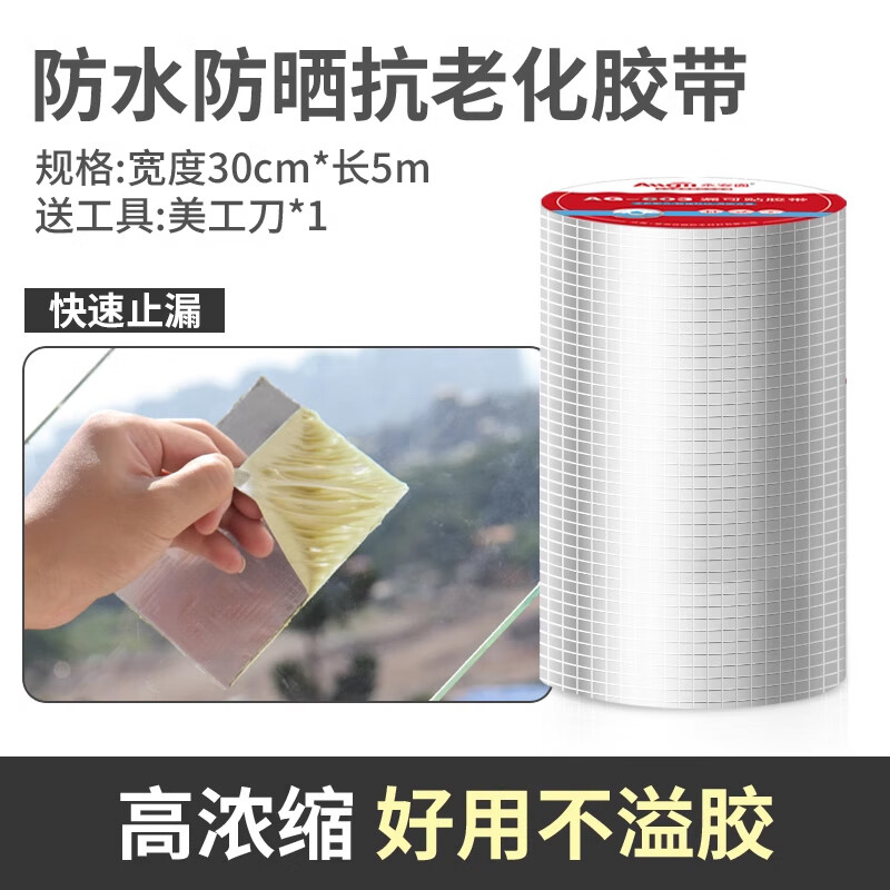 永安固(allgll)阳光房防水止漏胶带防漏雨胶条玻璃顶密封胶布屋顶补漏