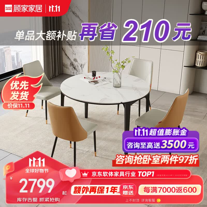 顾家家居（KUKA）现代拉伸岩板餐桌椅家用饭桌可伸缩圆桌PT7073T 餐桌+怀抱橙椅*4怎么样,好用不?
